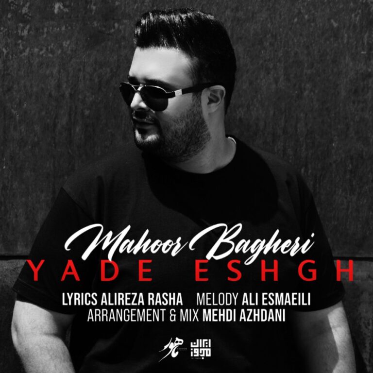 دانلود آهنگ ماهور باقری یاد عشق